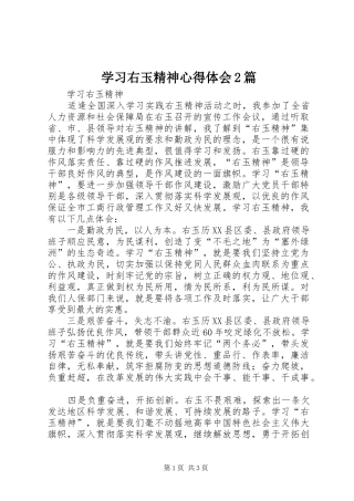 学习右玉精神心得体会2篇 (2)
