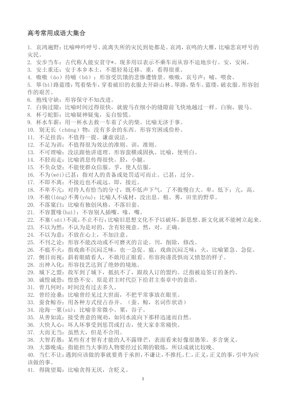 成语大全 (2)_第1页