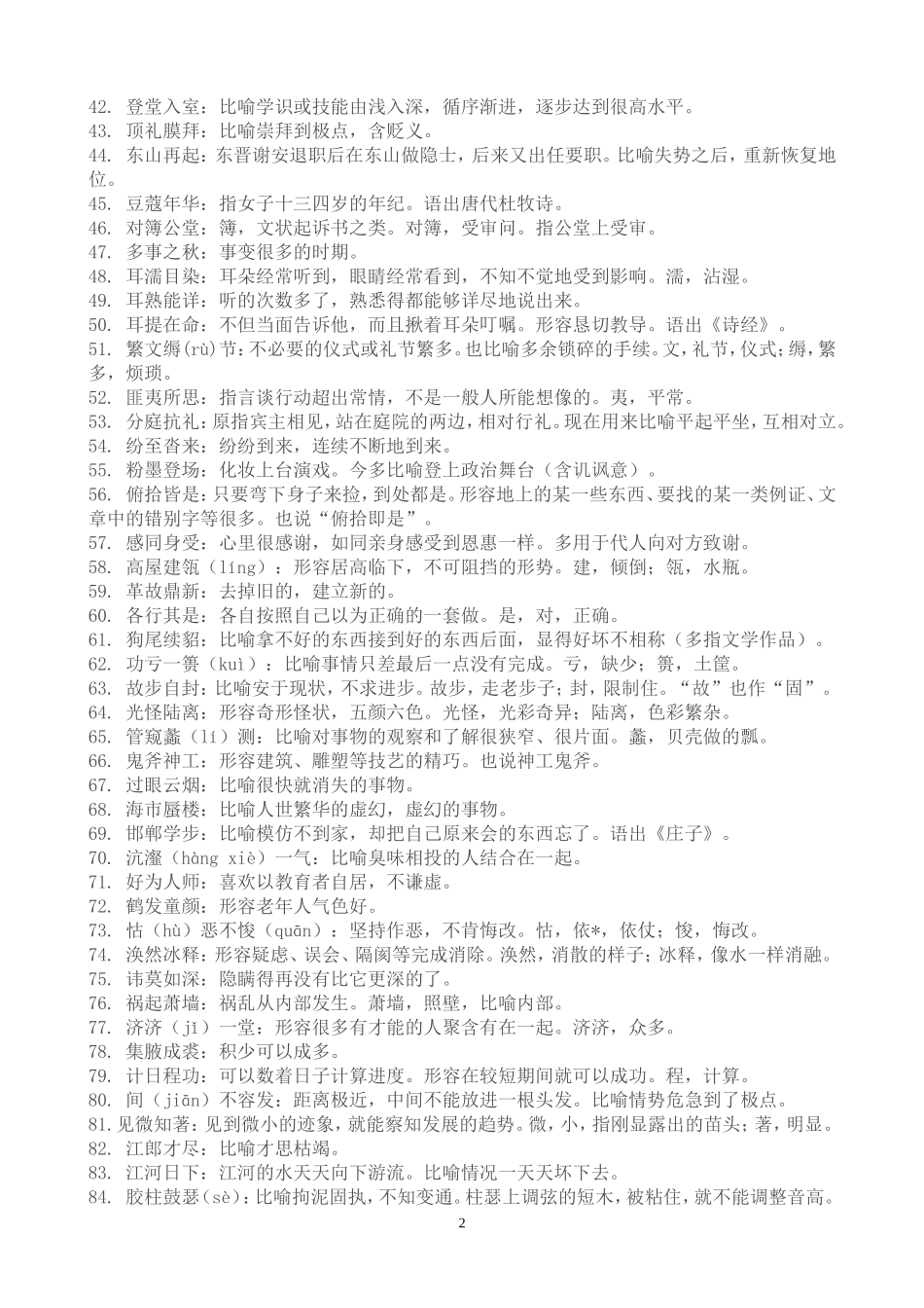 成语大全 (2)_第2页