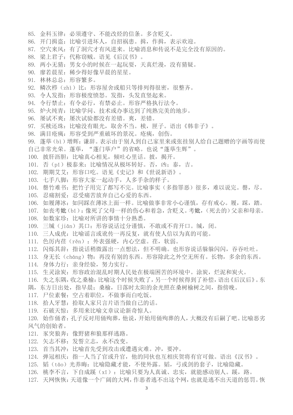 成语大全 (2)_第3页