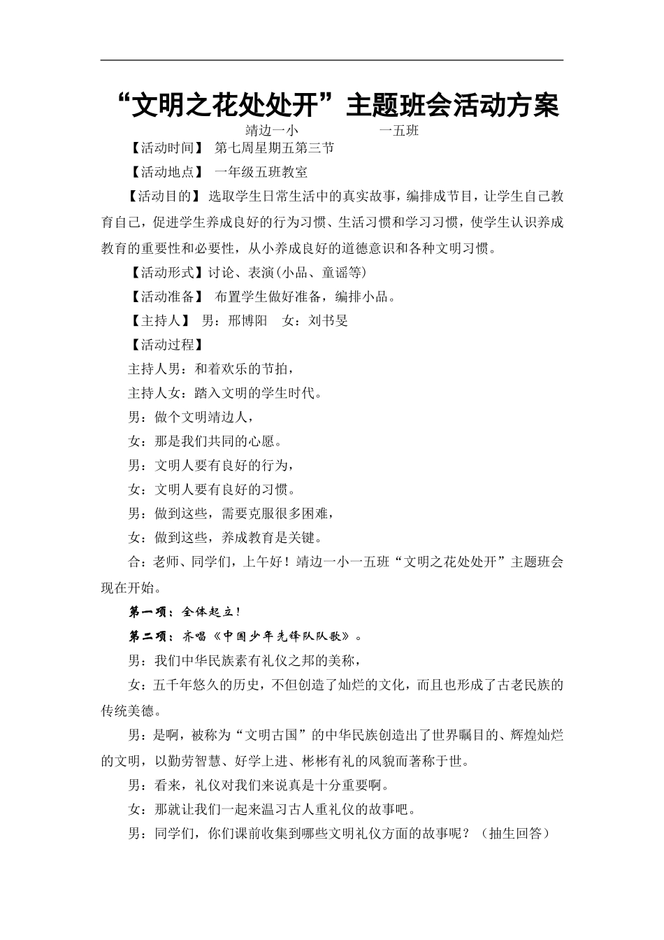 文明之花处处1_第1页