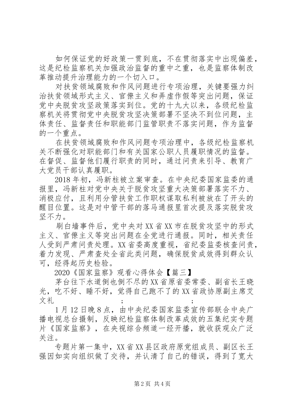 20XX年《国家监察》观看心得体会_第2页