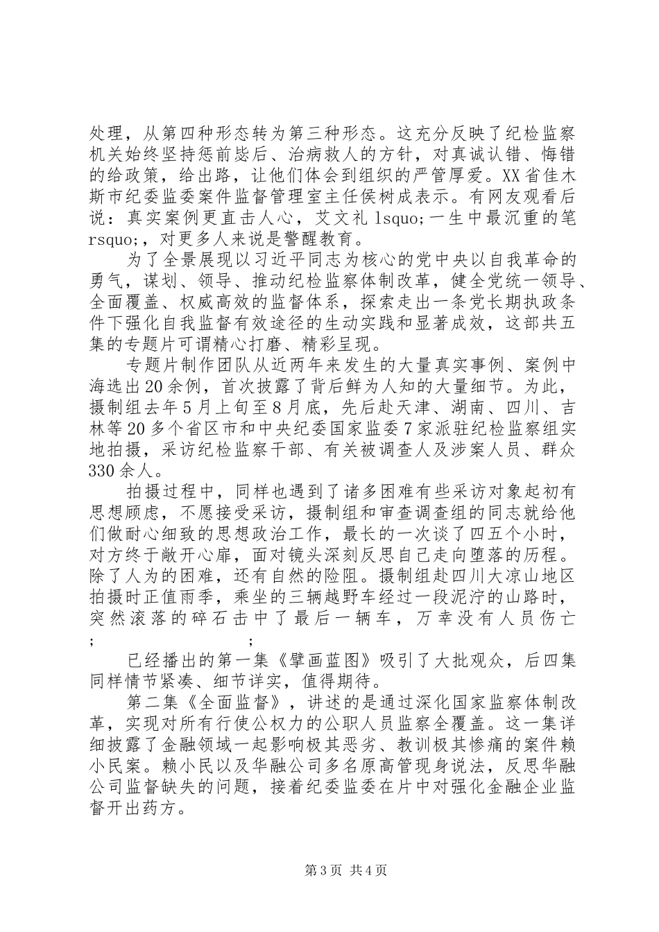 20XX年《国家监察》观看心得体会_第3页