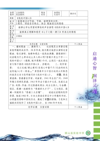 《我的中国心》教案