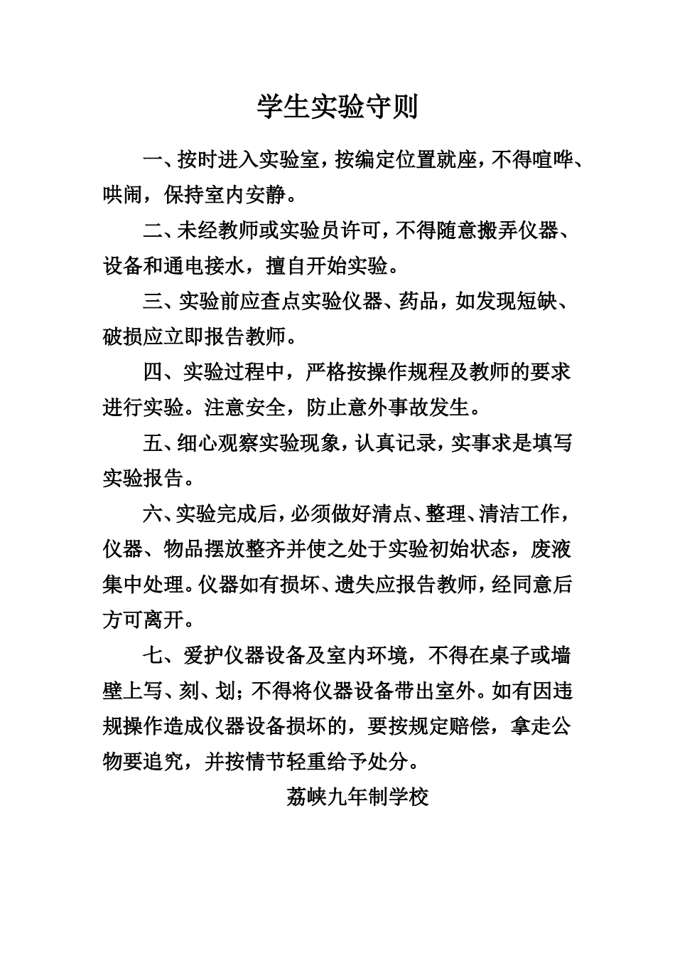 学生实验守则文档_第1页
