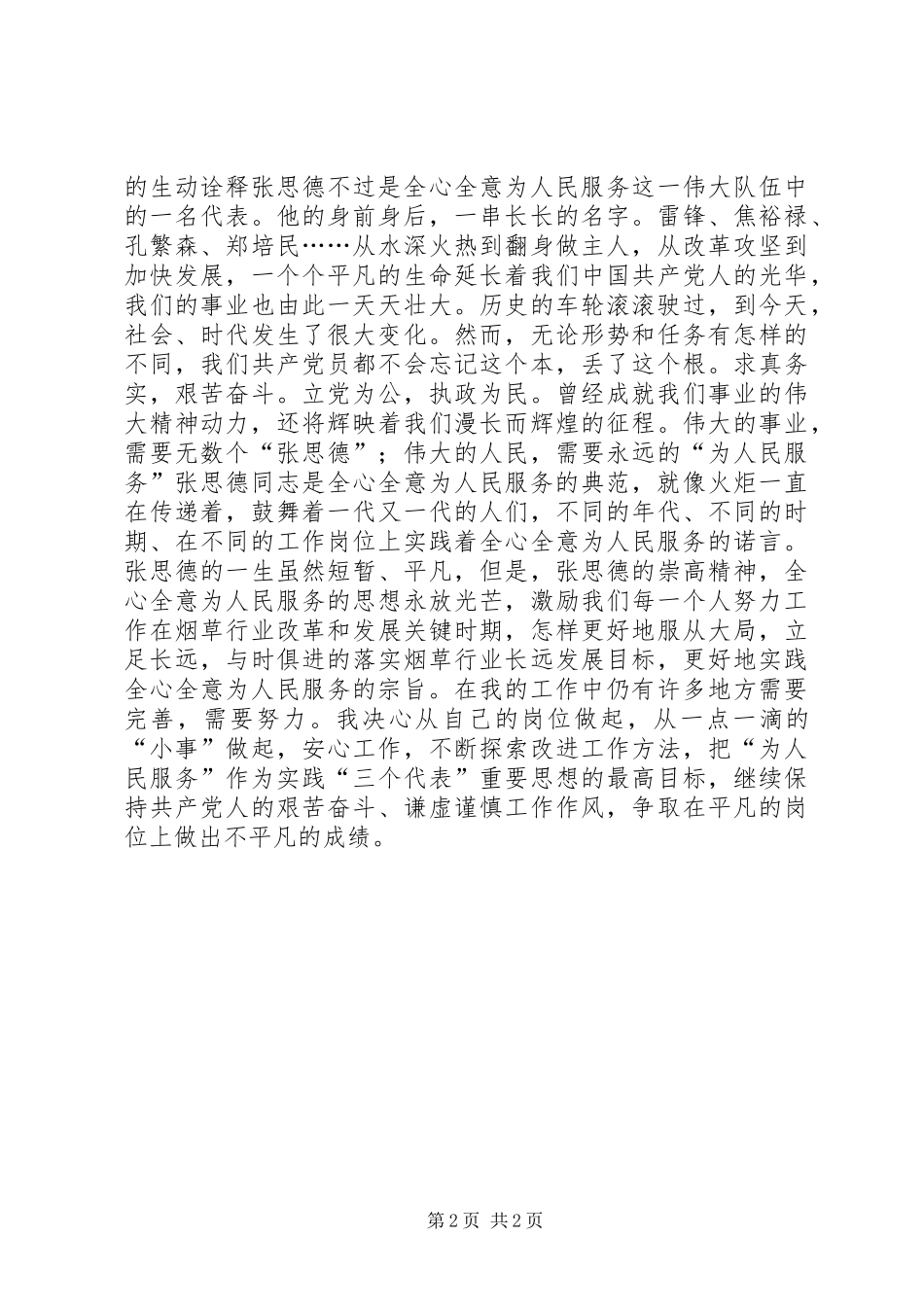 爱国主义教育感想体会范文_第2页