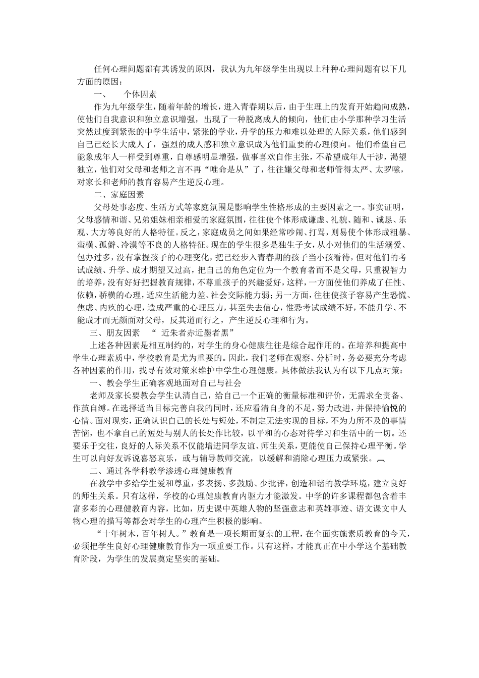 九年级学生思想及心理状况_第2页