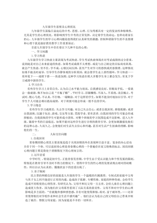 九年级学生思想及心理状况