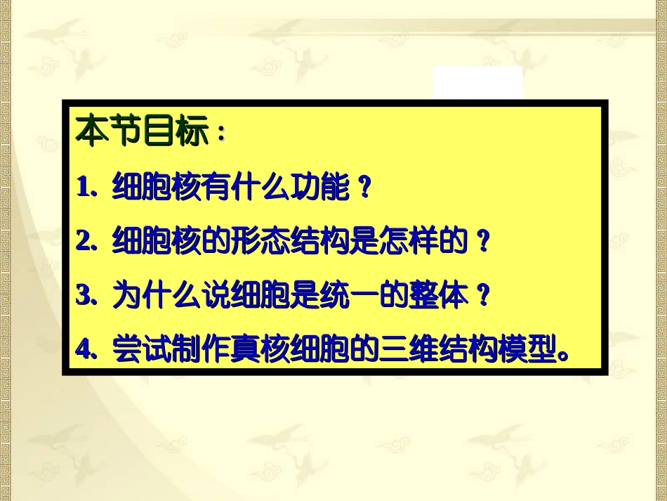 细胞核-张婷_第2页