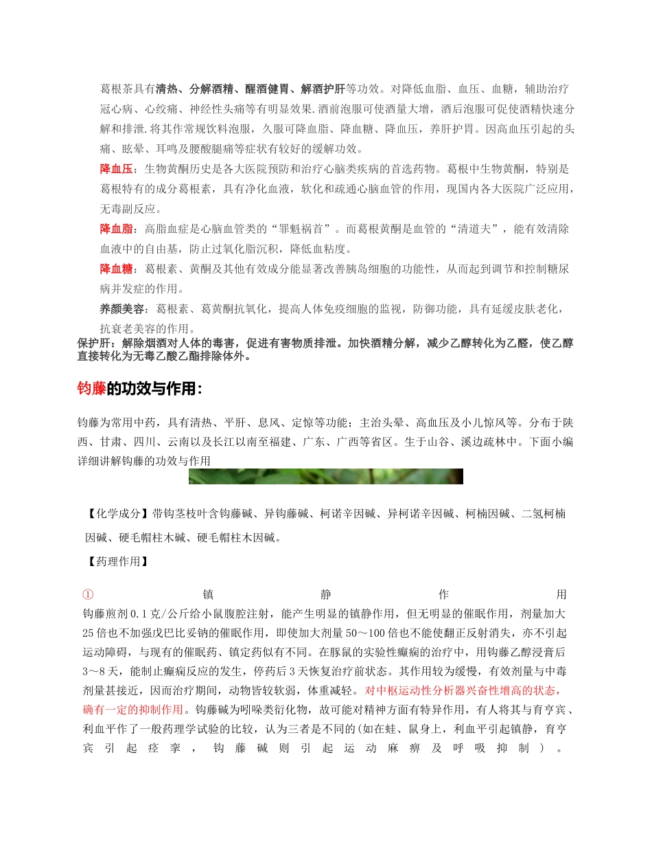 高血压几味中草药_第2页