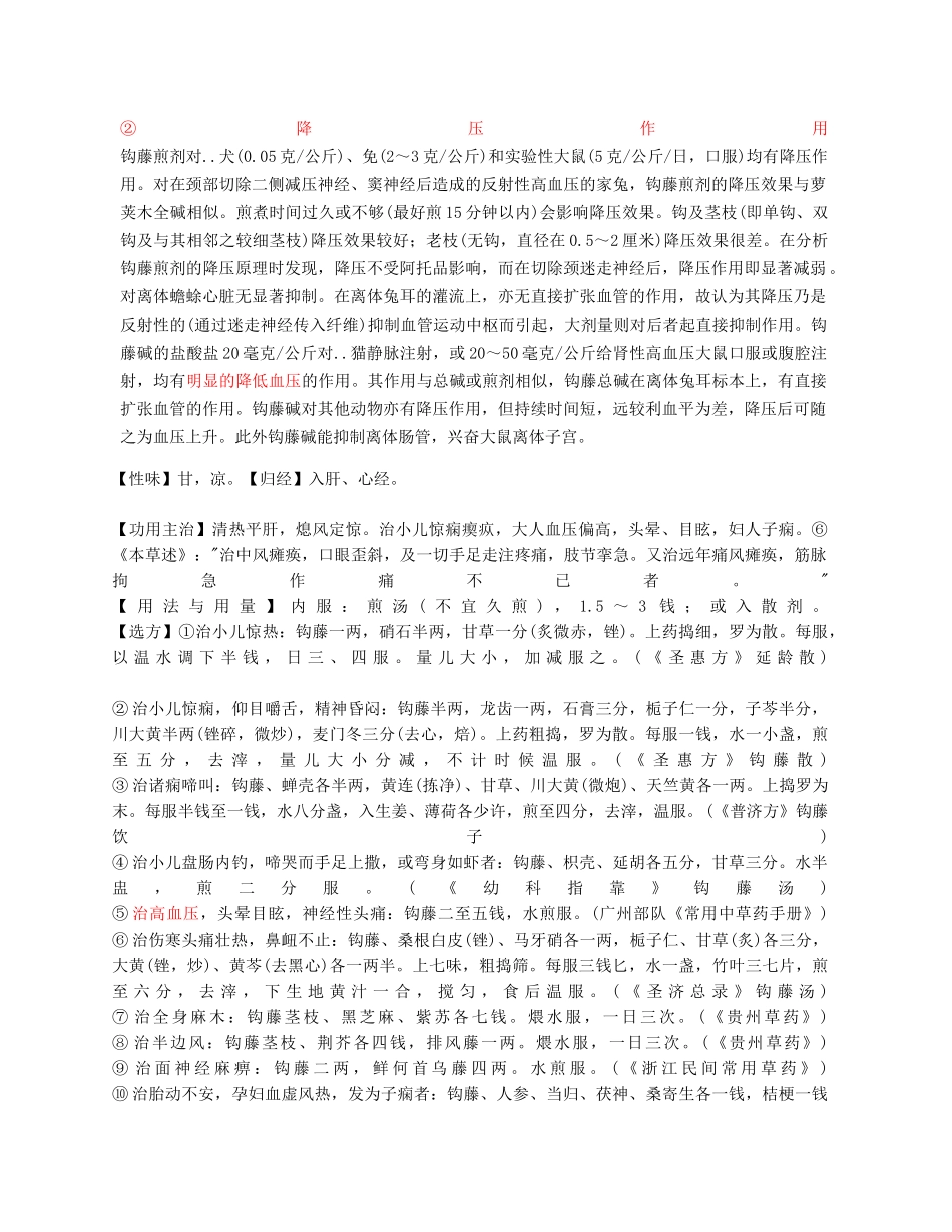 高血压几味中草药_第3页