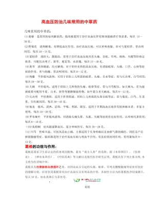 高血压几味中草药