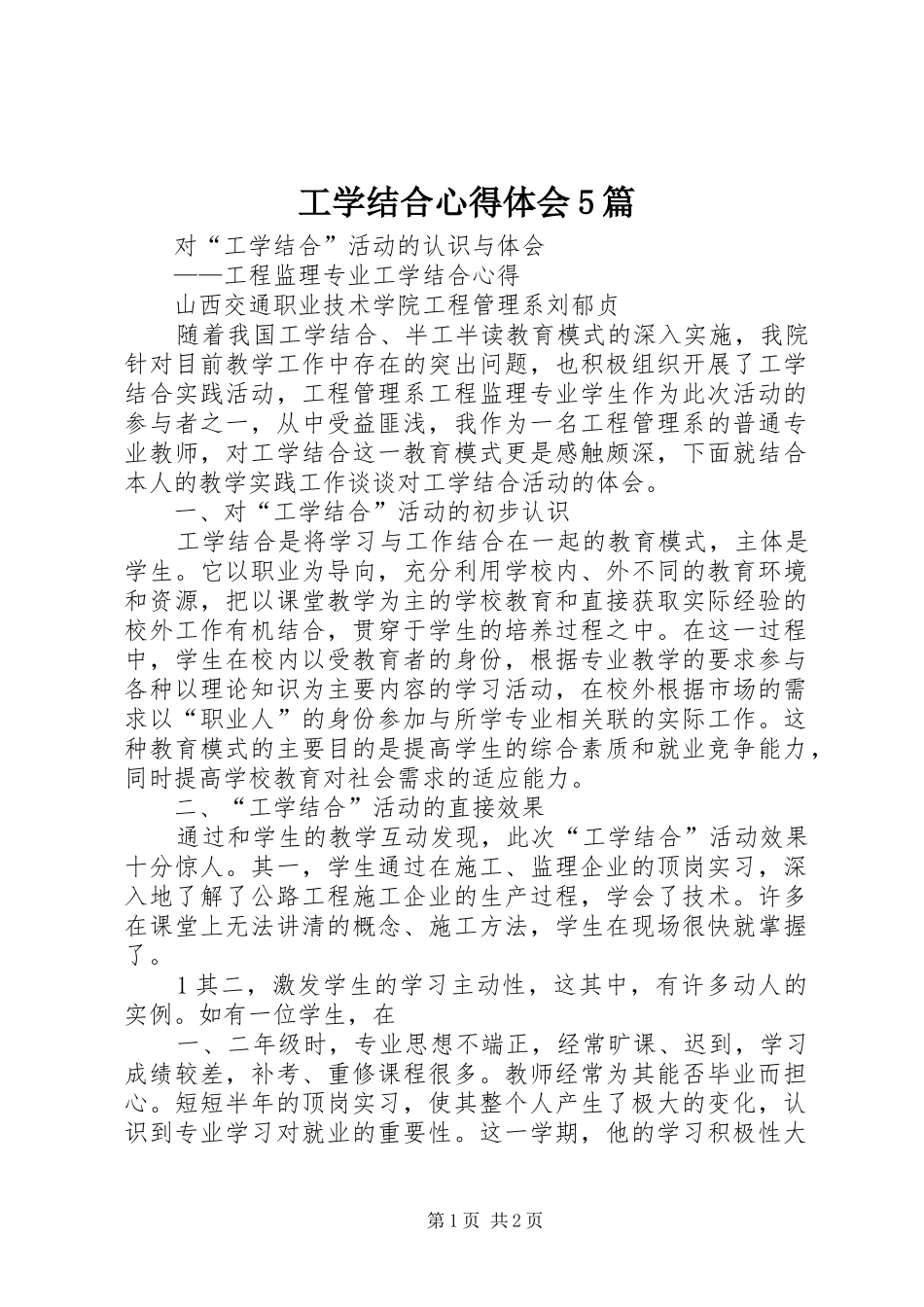 工学结合心得体会5篇_第1页