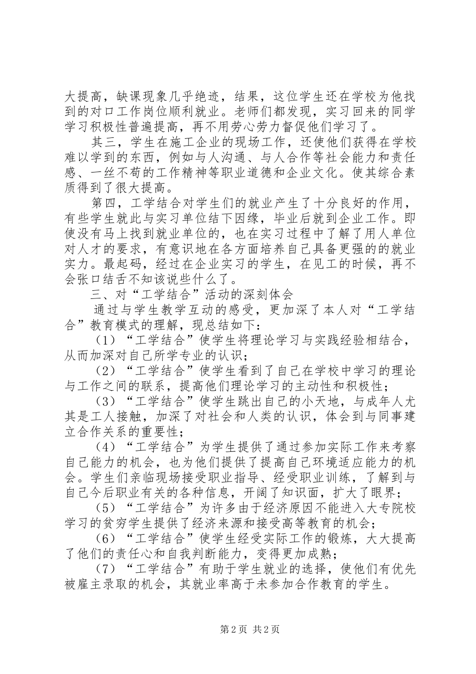 工学结合心得体会5篇_第2页