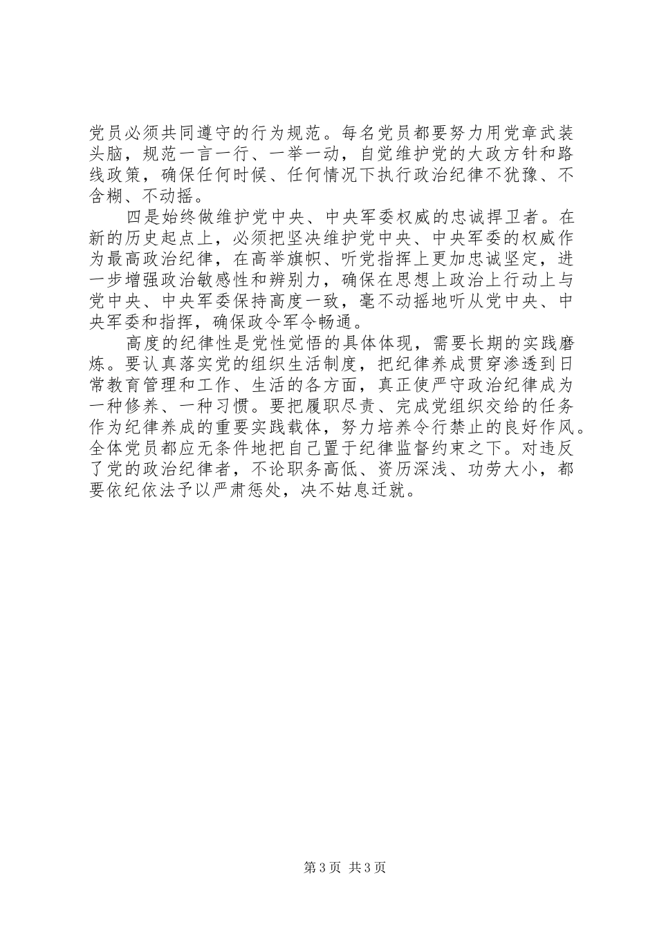 学习党的纪律心得体会范文_第3页