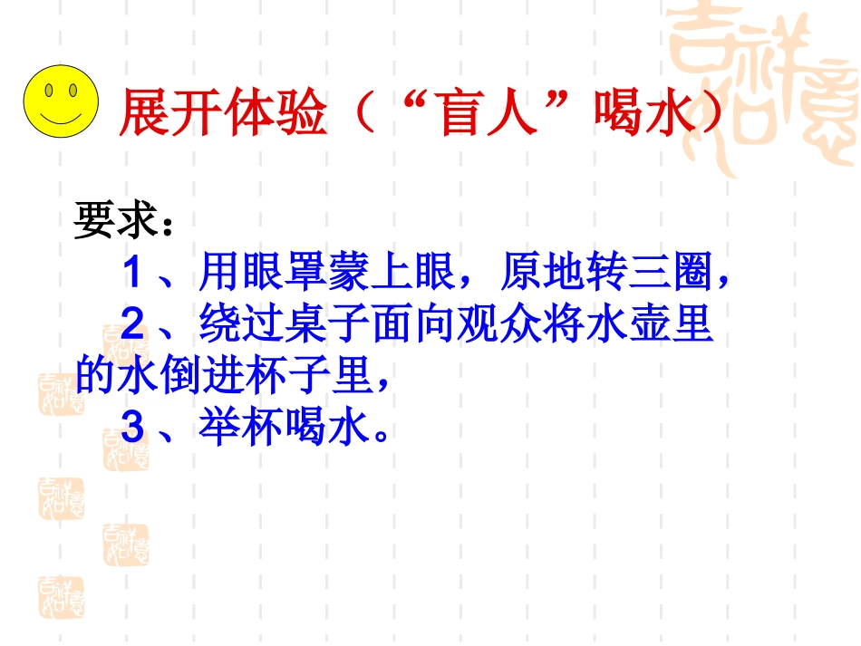 体验“盲人‘’_第2页