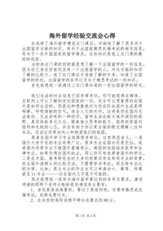 海外留学经验交流会心得