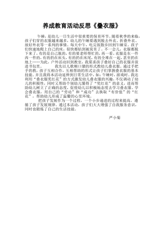 养成教育活动反思