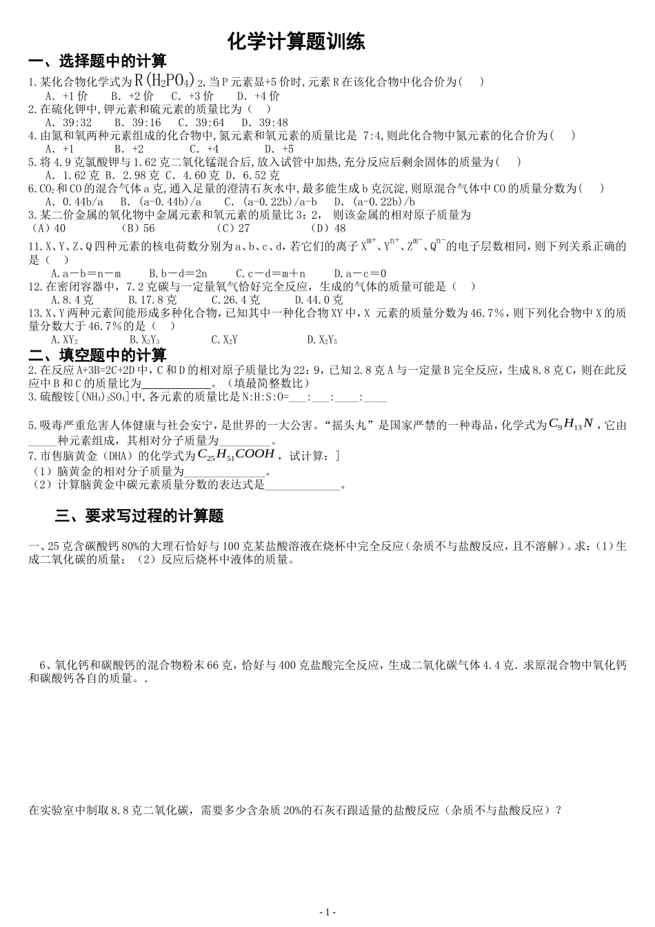 化学计算题训练_第1页