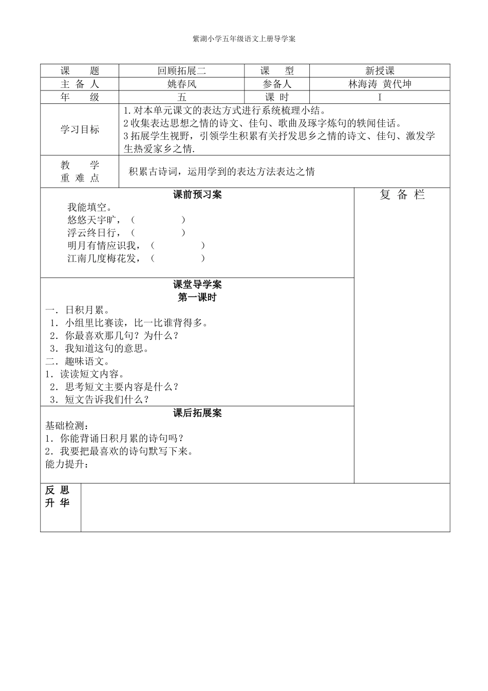 导学案空表【修改版】1_第1页