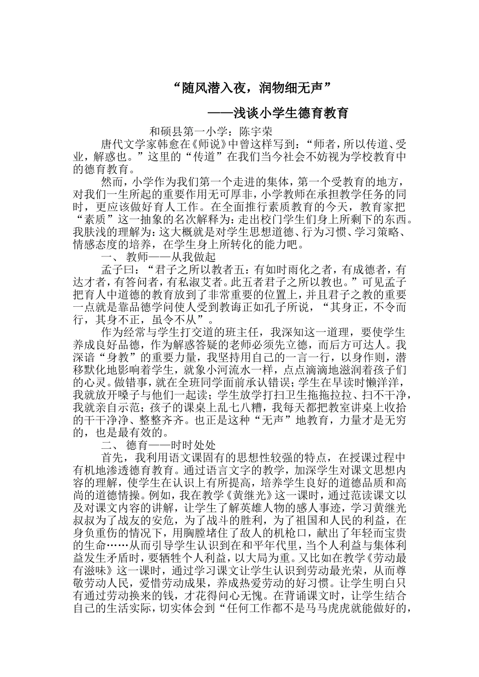 陈宇荣德育论文_第1页