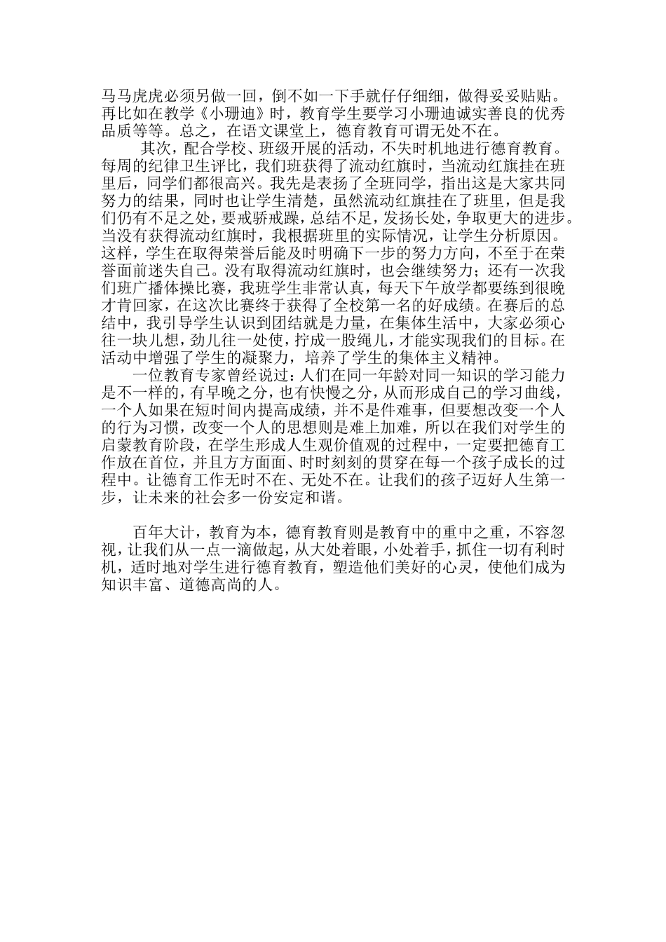 陈宇荣德育论文_第2页