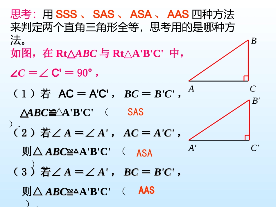 三角形全等的判定(HL)_第2页