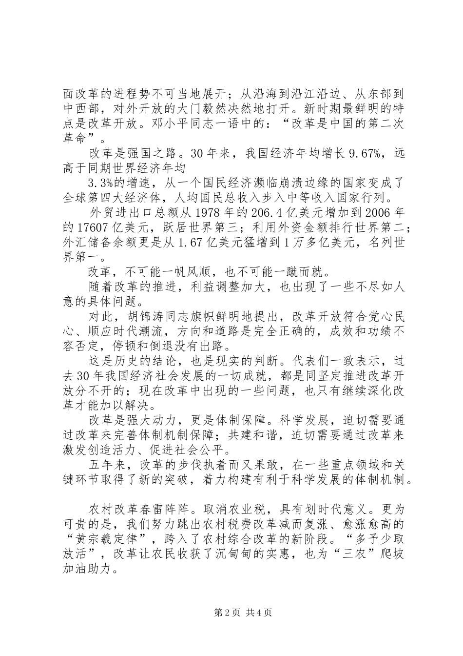 改革开放XX年巨变感想_第2页