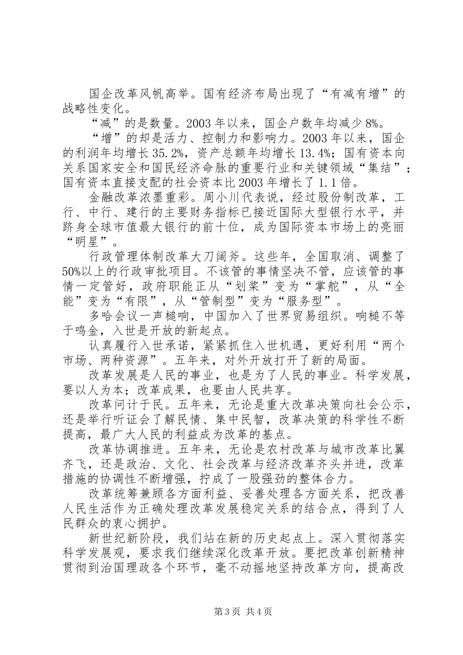 改革开放XX年巨变感想_第3页