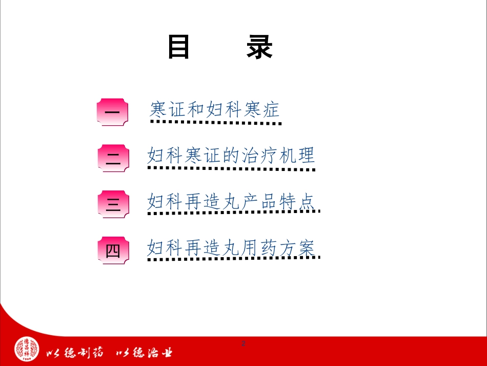 妇科寒症及其危害_第2页