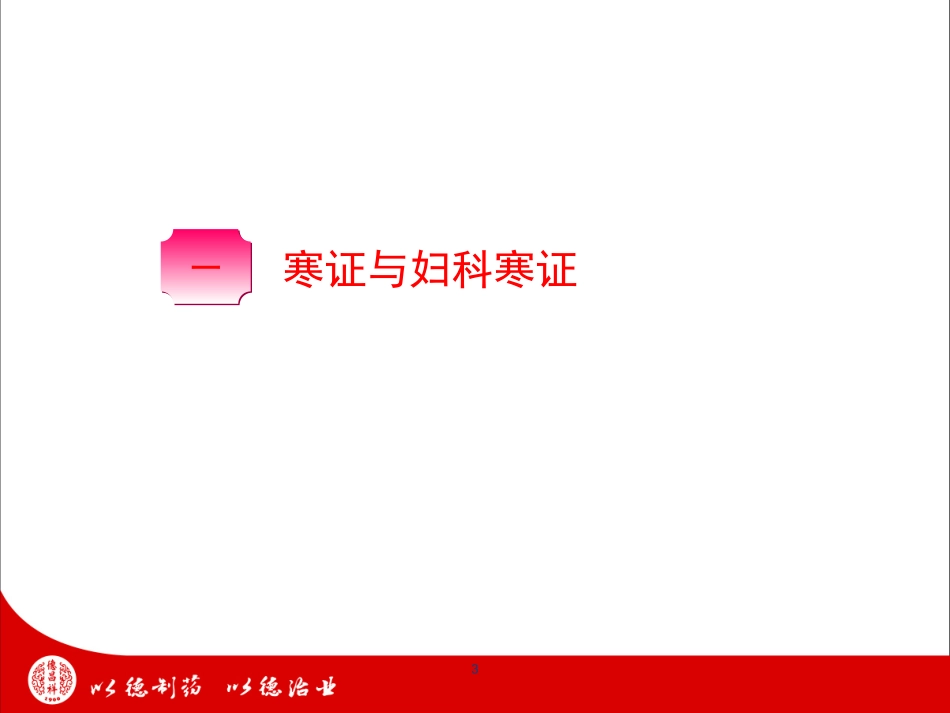 妇科寒症及其危害_第3页