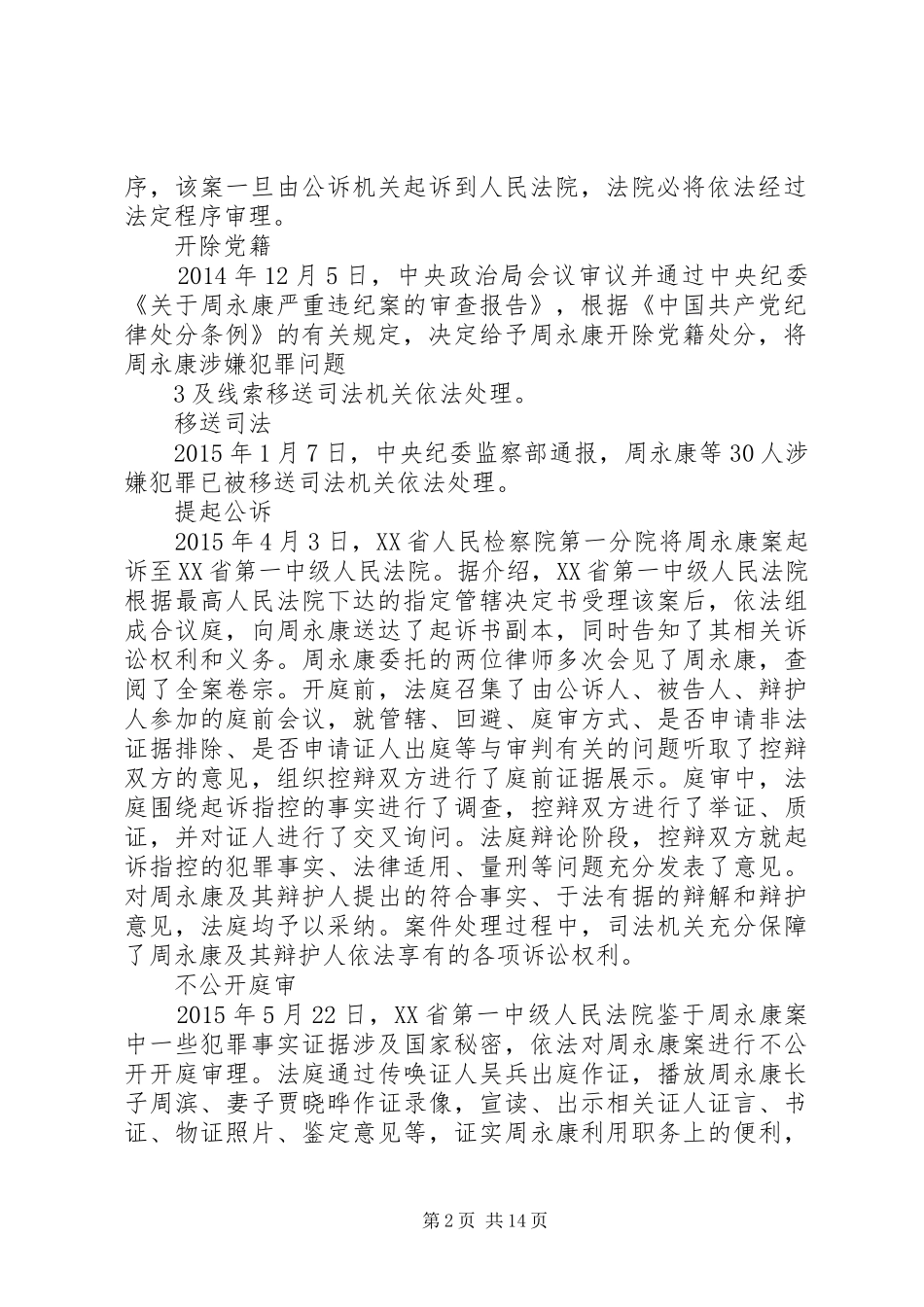 违法违纪案件学习认识体会_第2页