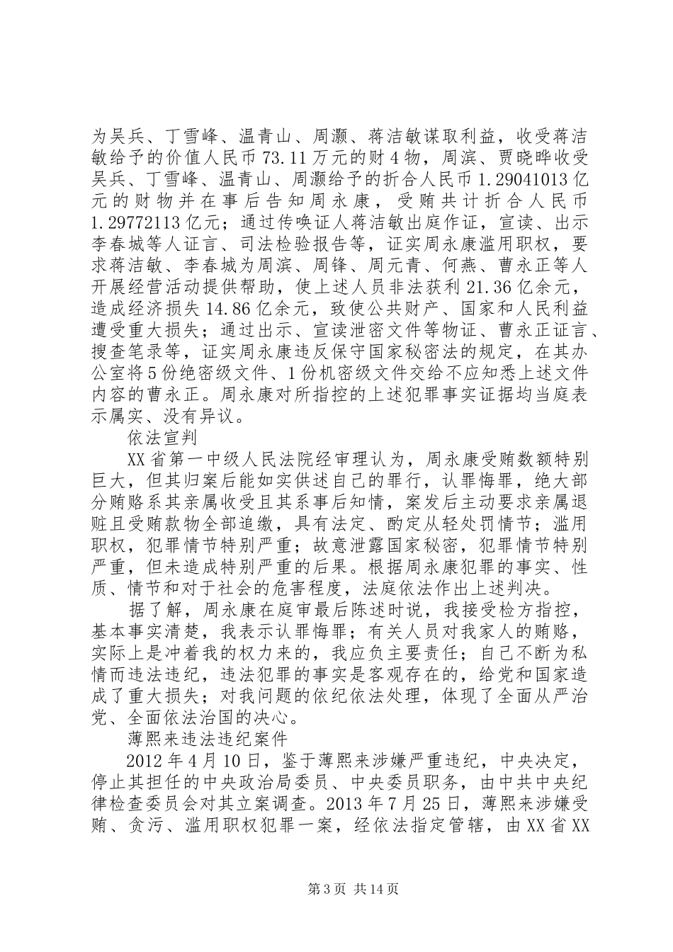 违法违纪案件学习认识体会_第3页