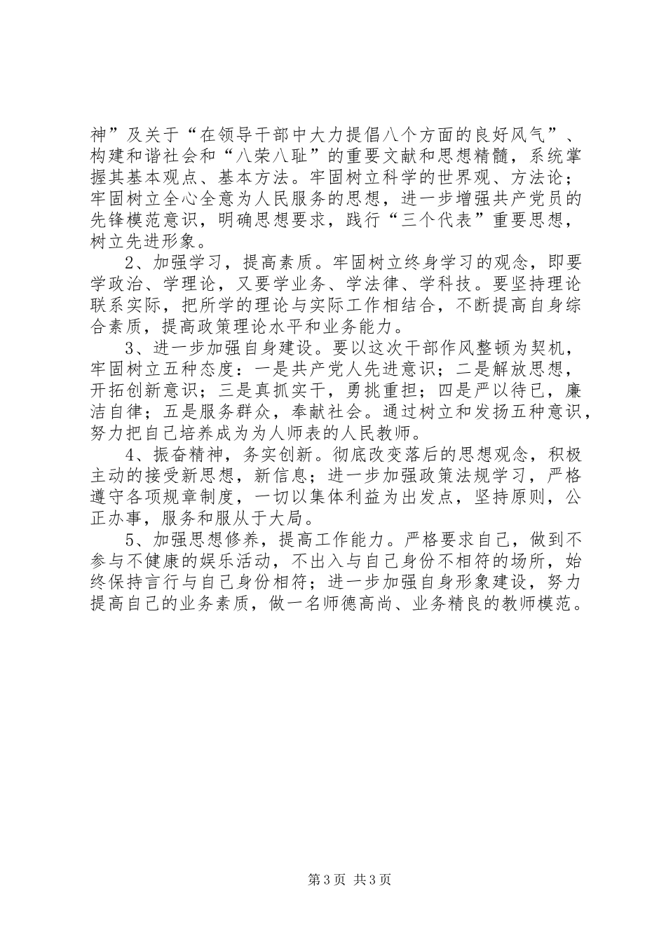 干部作风整顿活动心得体1_第3页