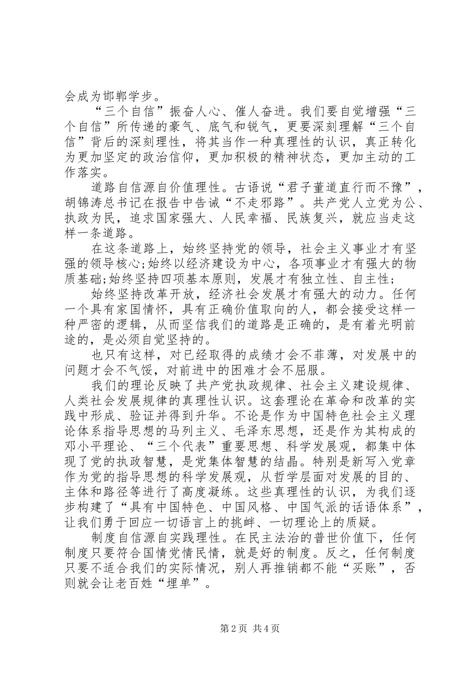 浅谈学习三个自信的心得体会_第2页