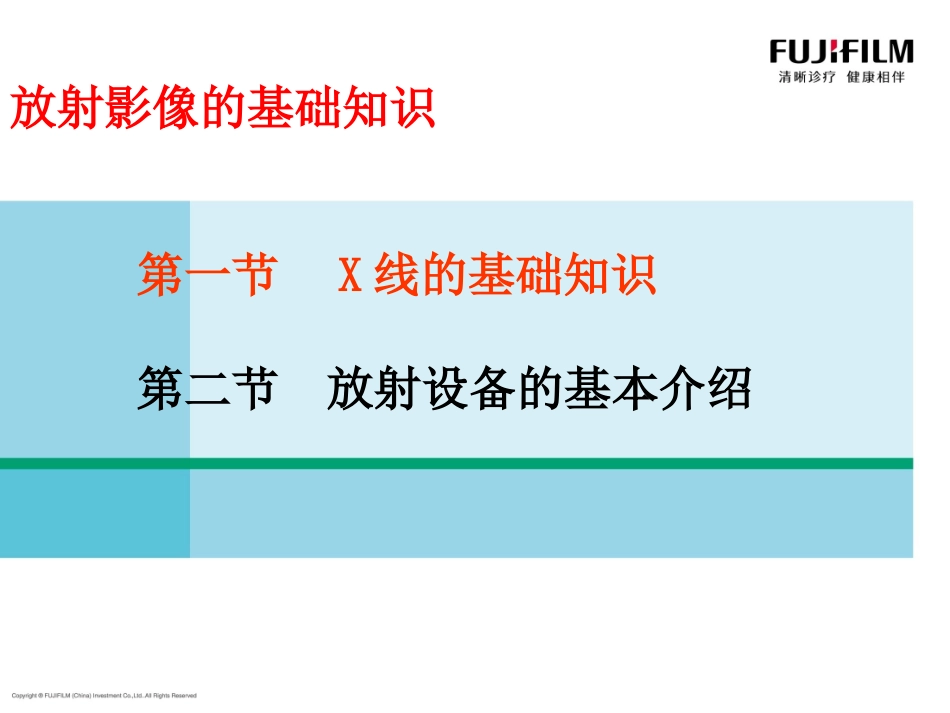 X线放射影像基础_第2页