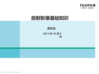 X线放射影像基础
