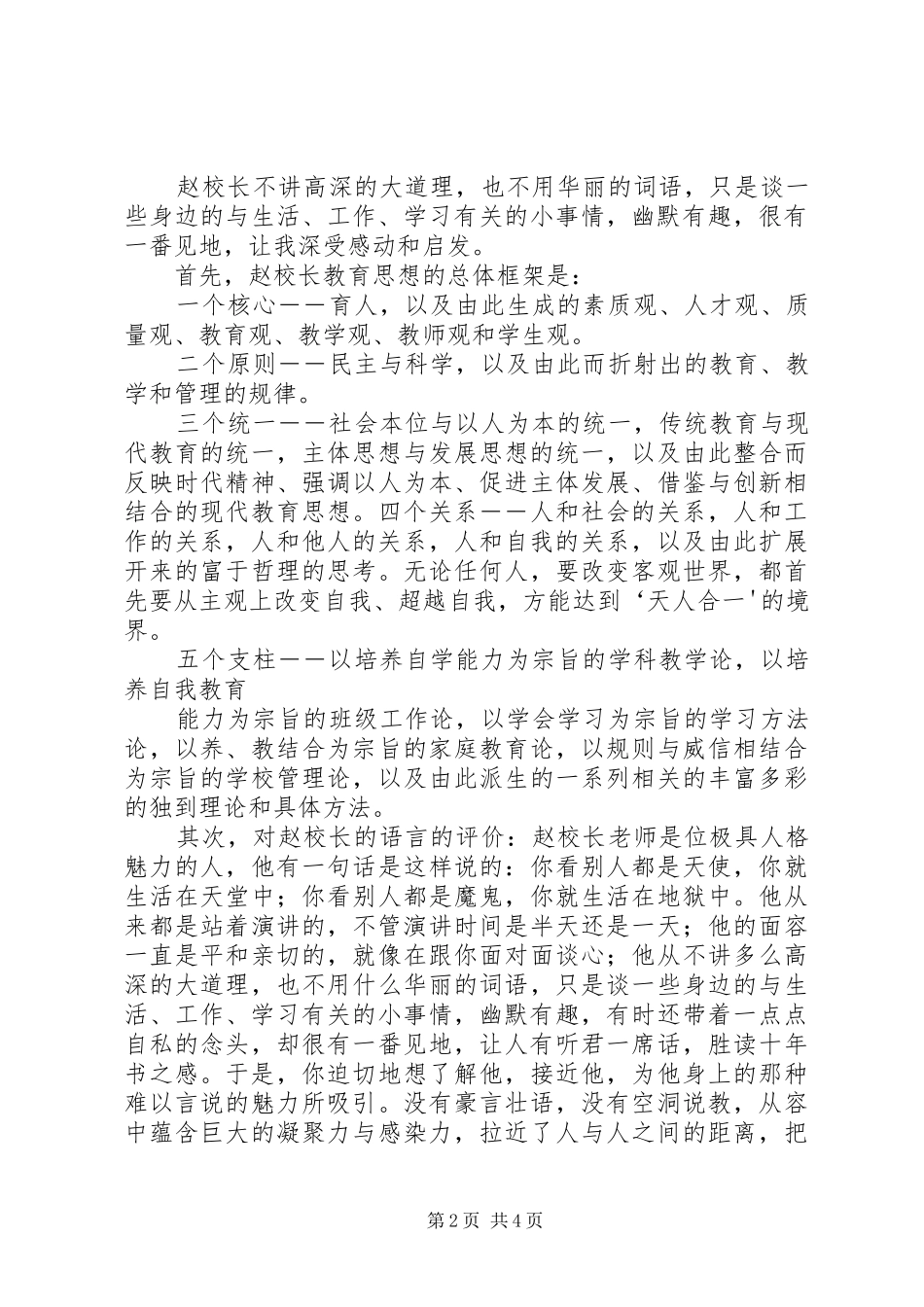 校长论坛心得体会_第2页