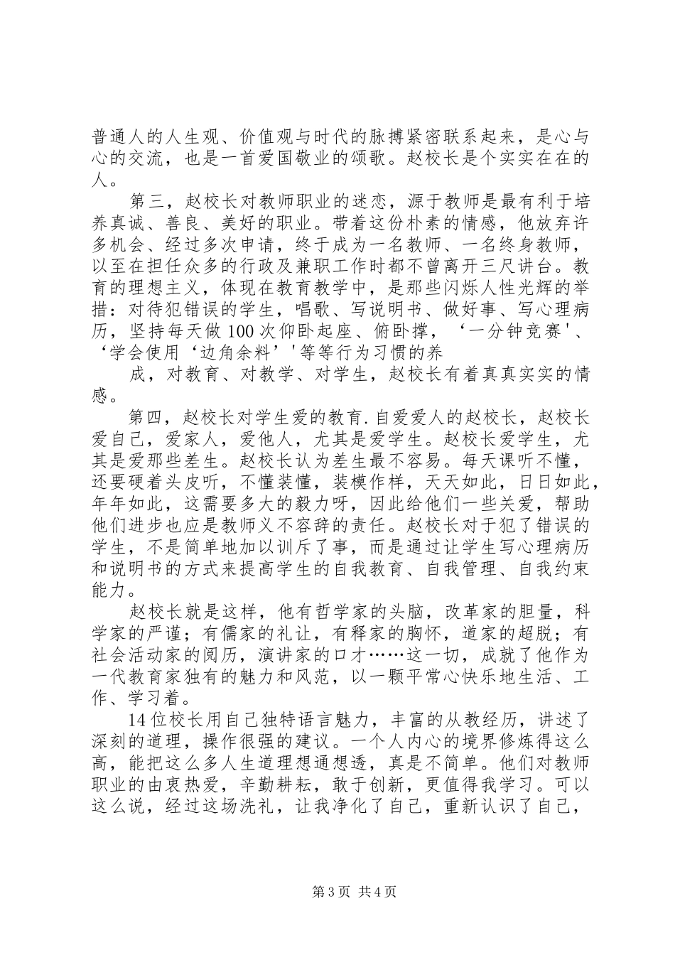 校长论坛心得体会_第3页