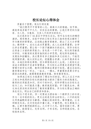 校长论坛心得体会