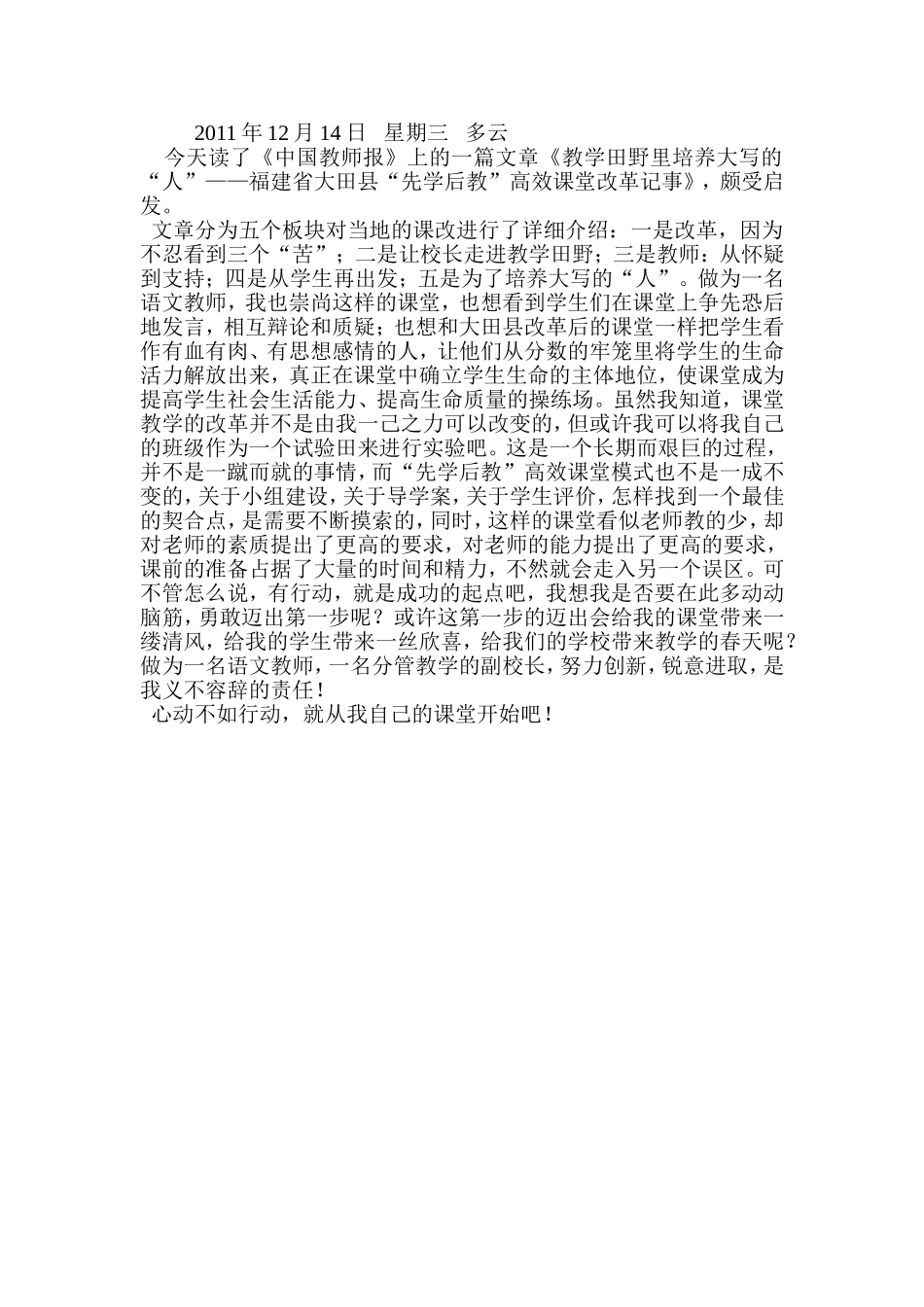 2011年12月14日星期三多云_第1页