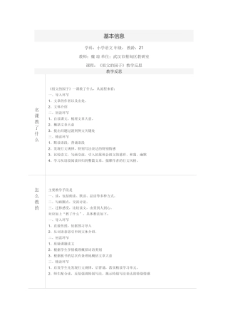 魏琼--《祖父的园子》教学反思