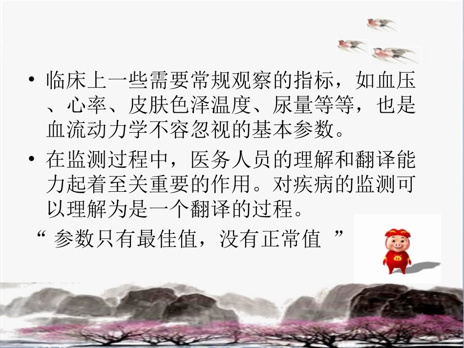 血流动力学监测分解_第3页
