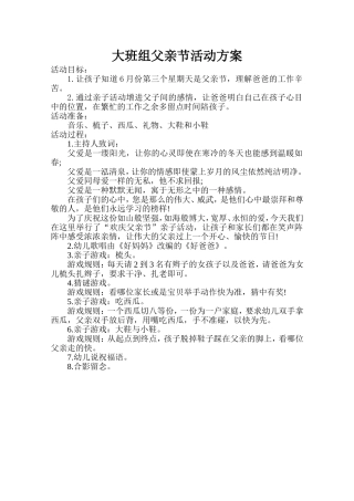 大班组父亲节活动方案
