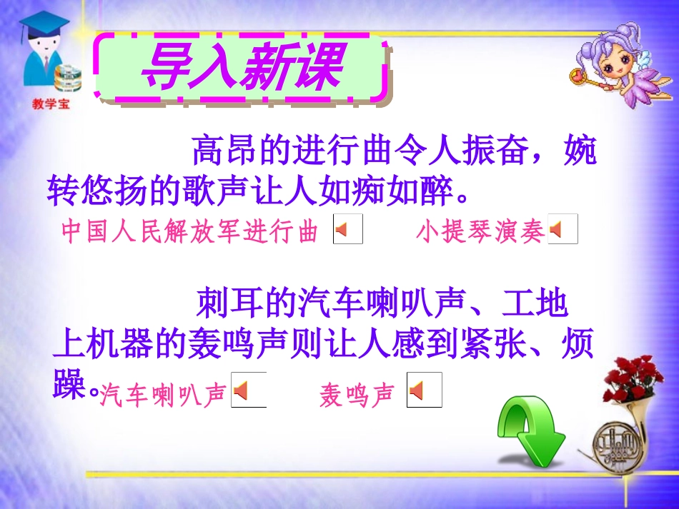 四噪声的危害和控制_第1页