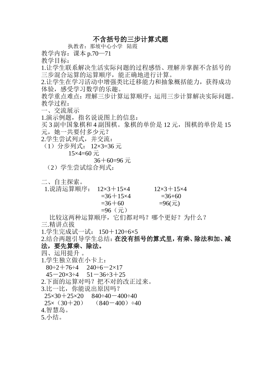 不含括号的三步计算式题教案_第1页