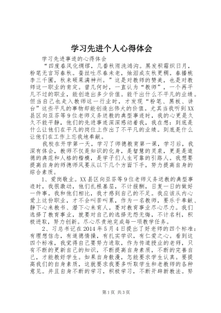 学习先进个人心得体会