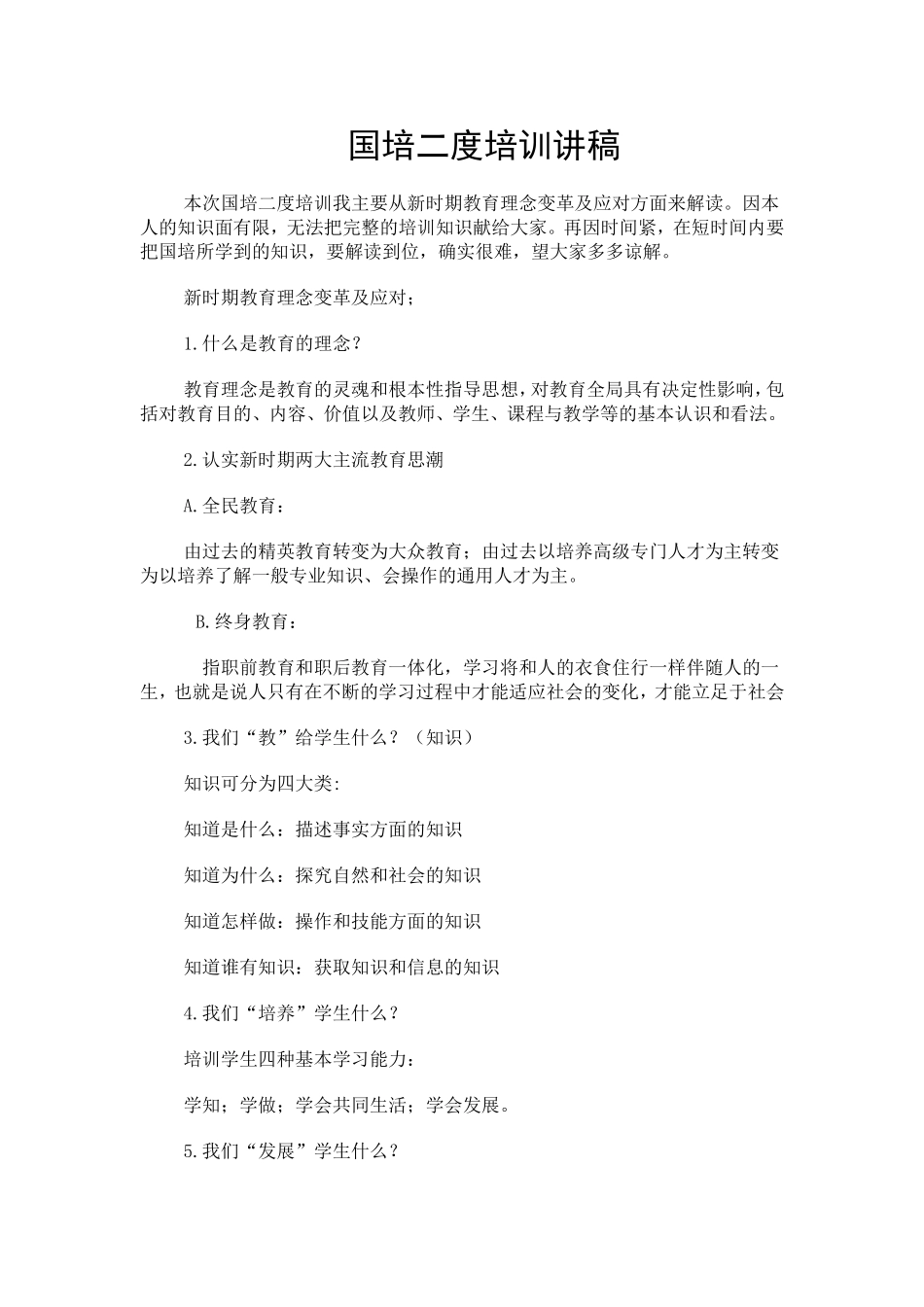 国培二度培训讲稿_第1页