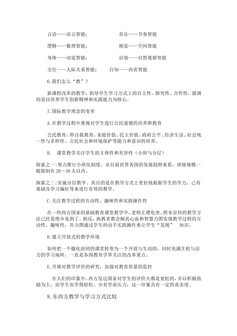 国培二度培训讲稿_第2页