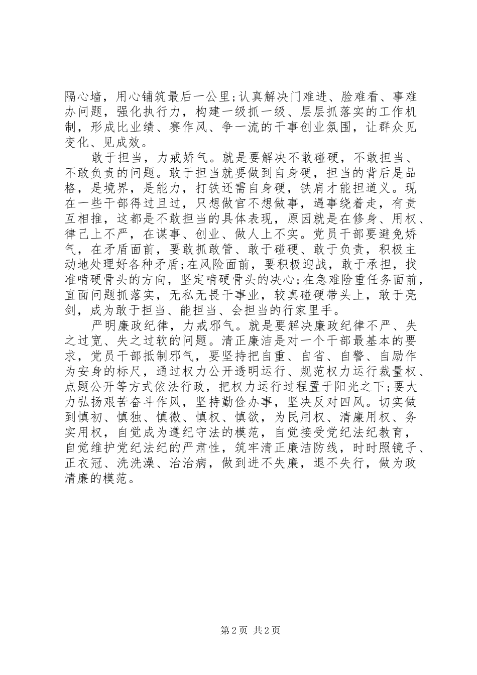 20XX年党员干部践行三严三实心得体会 (2)_第2页